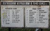 Погибшие корабли Ладоги в 1941-1943гг.